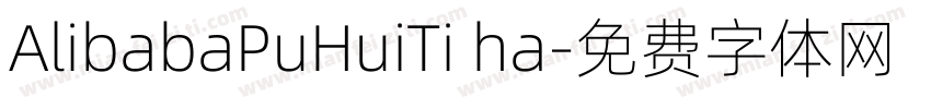 AlibabaPuHuiTi ha字体转换